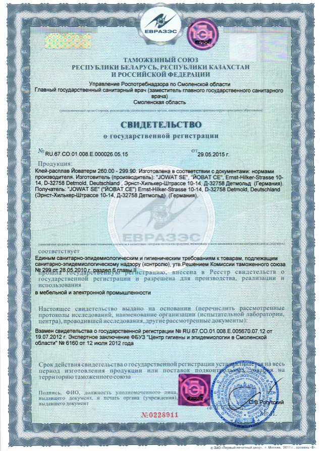Сертификат клей расплав