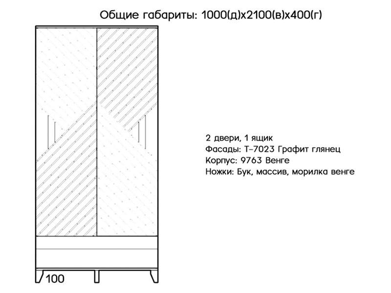 Шкаф распашной Сканди 5