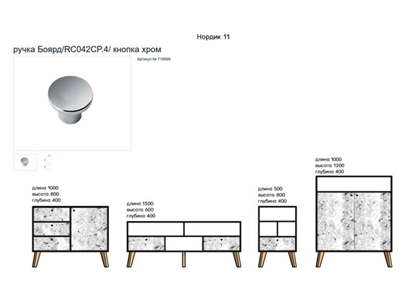 Комод Парма 11.1