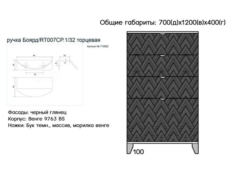 Комод Сканди 3
