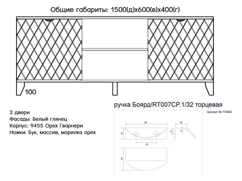 Комод Сканди 14