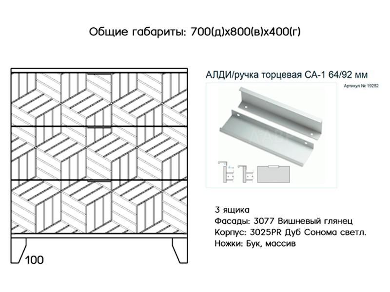 Комод Сканди 24